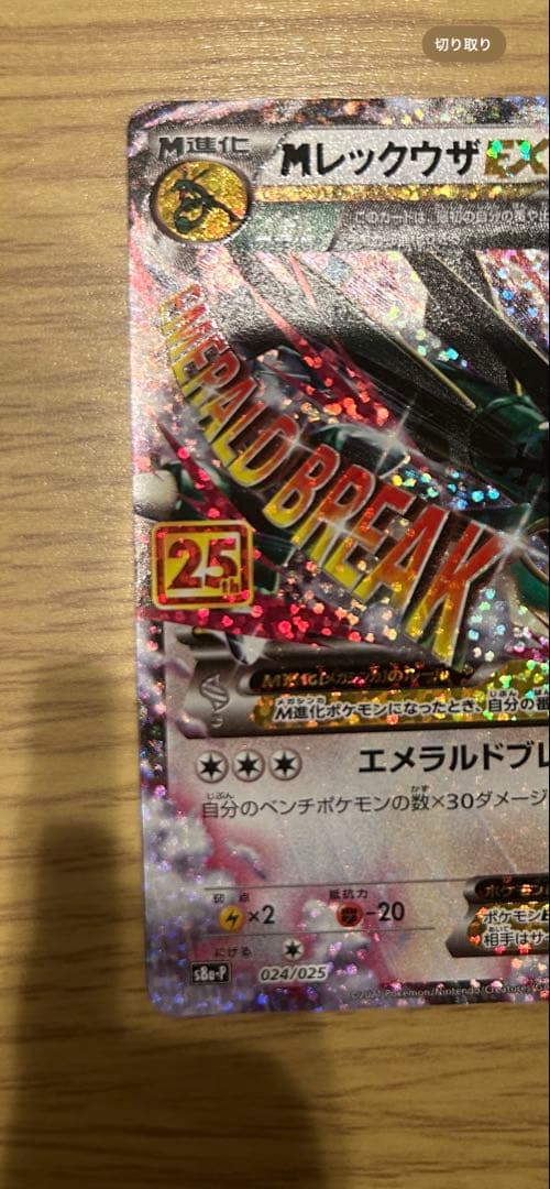 週末値下げ　『美品』　25th レックウザ　ローダー付き