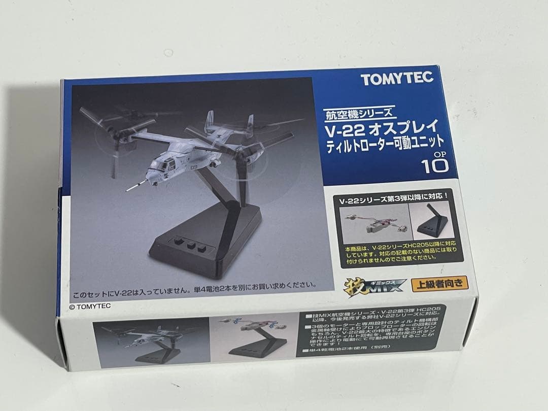 技MIX TOMYTEC V-22オスプレイ テールローター専用ユニット 10