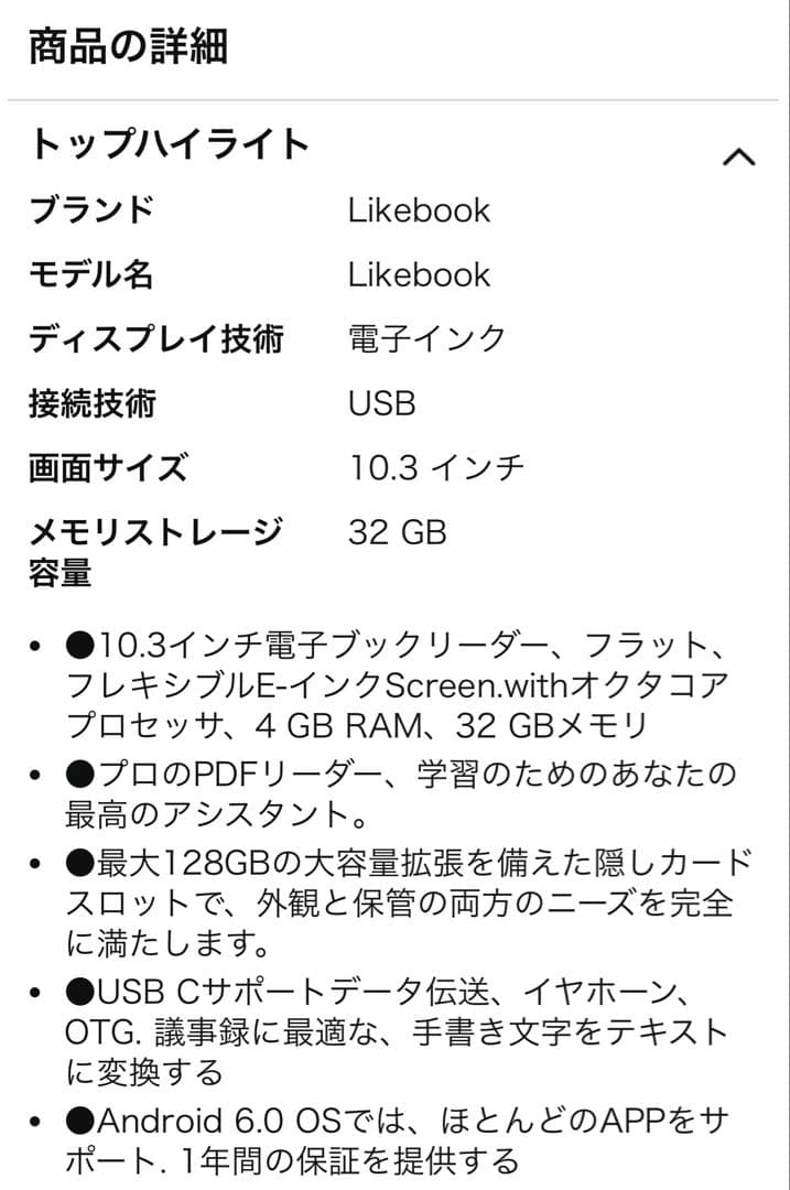 Likebook Alita 10.3インチ 電子書籍リーダー 本体