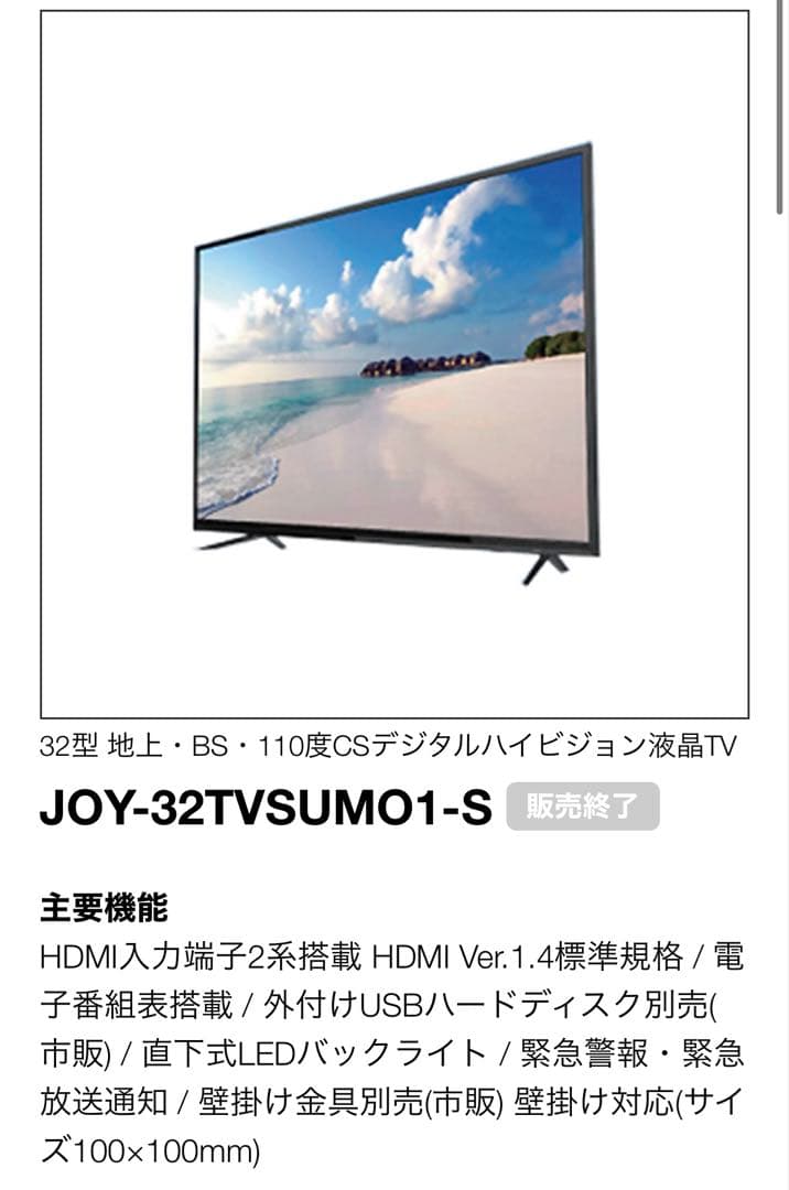 ジョワイユ 32型テレビ＋録画用外付けHDD 1TB