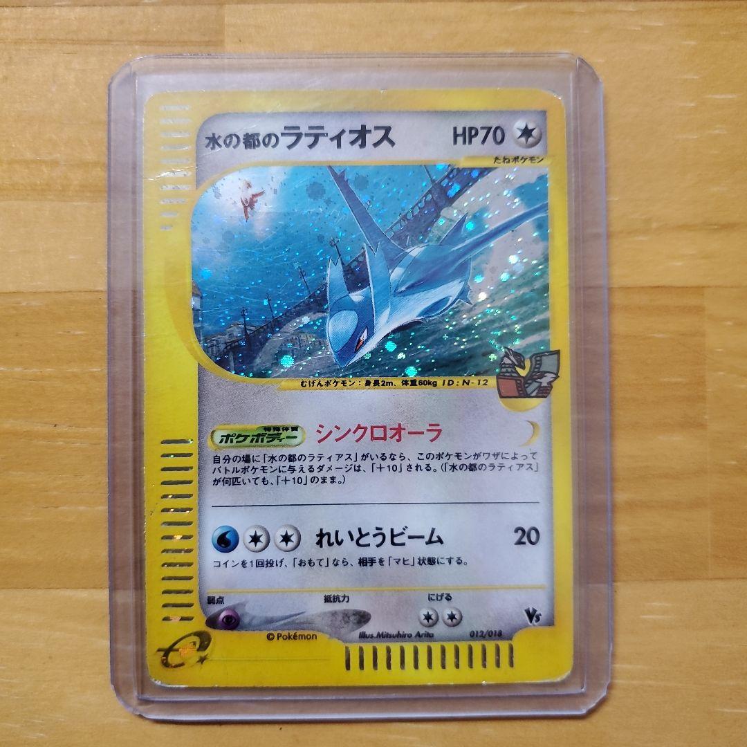 劇場版　水の都のラティオス HP70 ポケモンカード