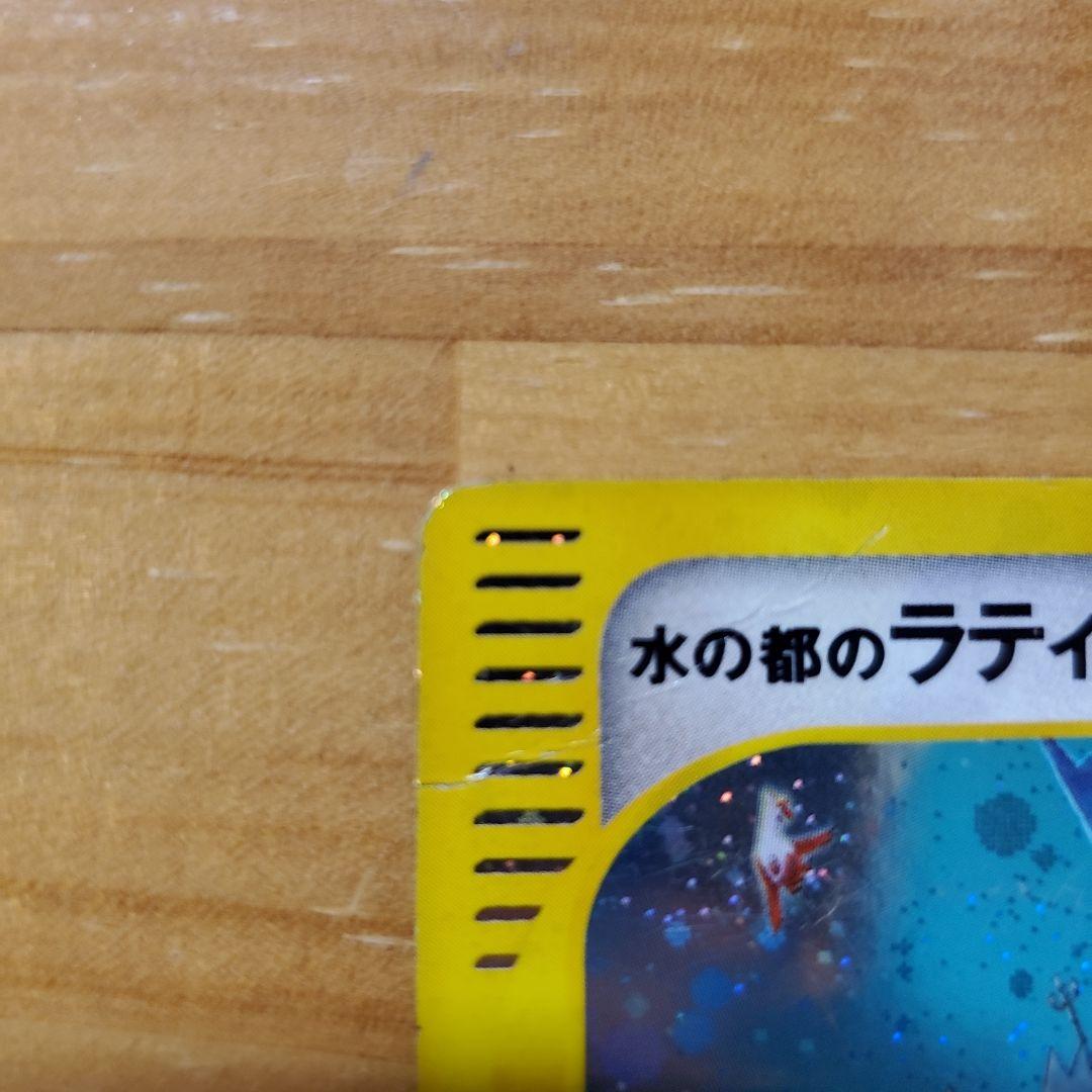 劇場版　水の都のラティオス HP70 ポケモンカード