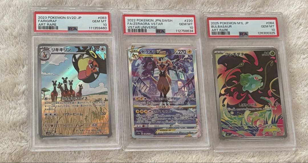 ポケモンカード PSA10 3枚セット