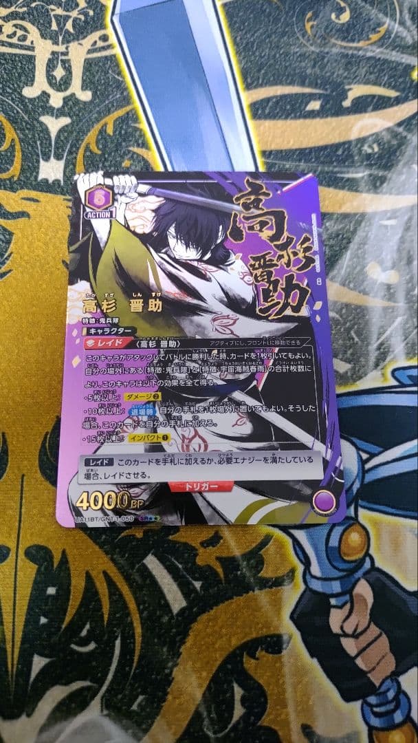 ユニオンアリーナ　高杉　晋助　SR★★④