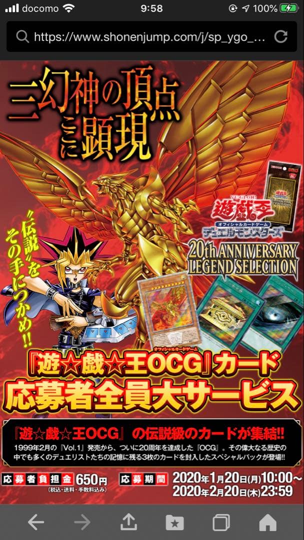 遊戯王　三幻神　20thシークレットレア　未開封品セット　Loppi限定　絶版