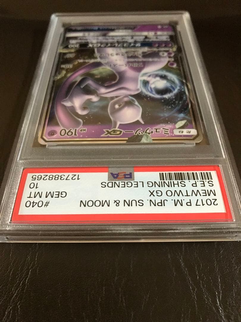 ミュウツーGX RR SM3+ ひかる伝説 040/072 PSA10鑑定済