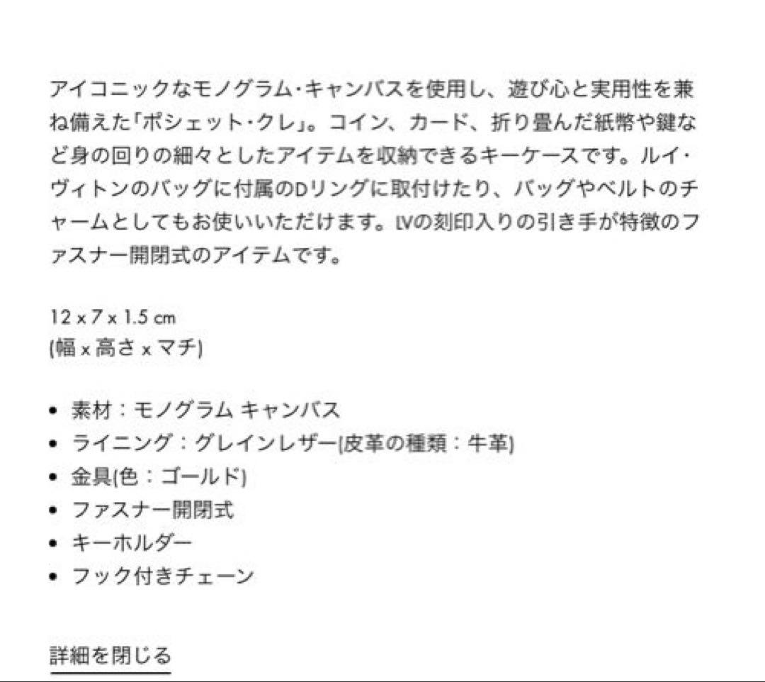 本日価格　Louis Vuitton カードキーカバー・ポシェット・クレ