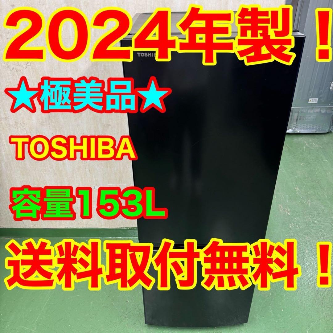 168 冷蔵庫　小型　一人暮らし　2024年製　右開き　極美品　洗濯機