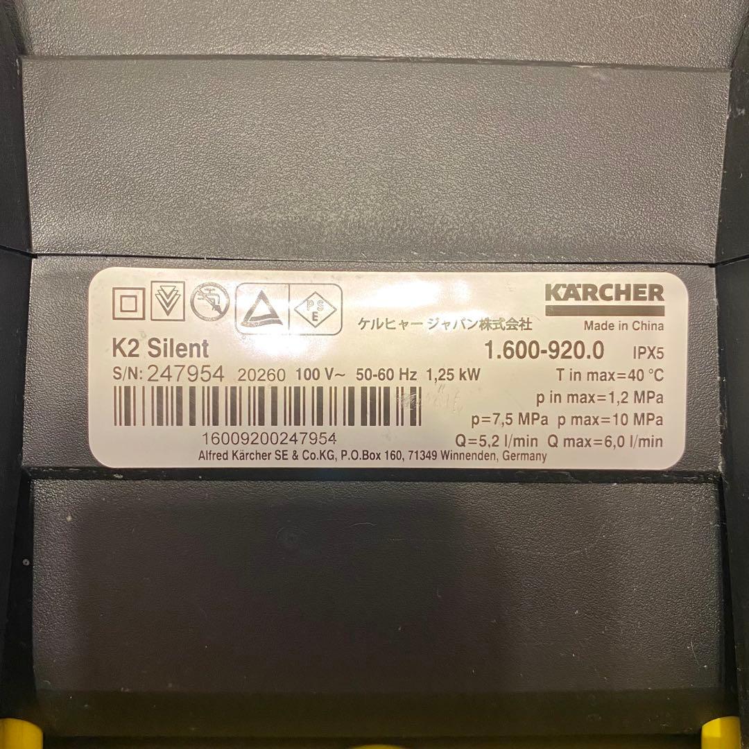 【美品】 KARCHER 高圧洗浄機 K2サイレント プロ仕様SET