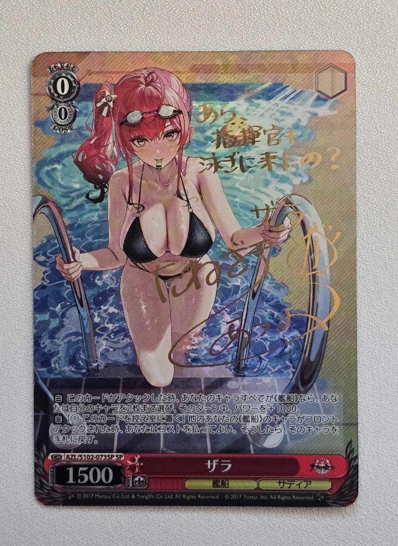 ヴァイスシュヴァルツ ザラ SP サイン アズールレーン