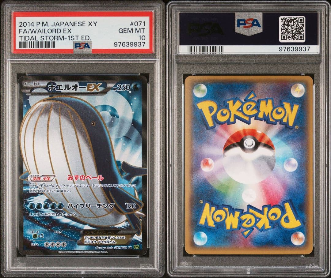 【PSA10】ホエルオーEX SR 1ED GEM MINT