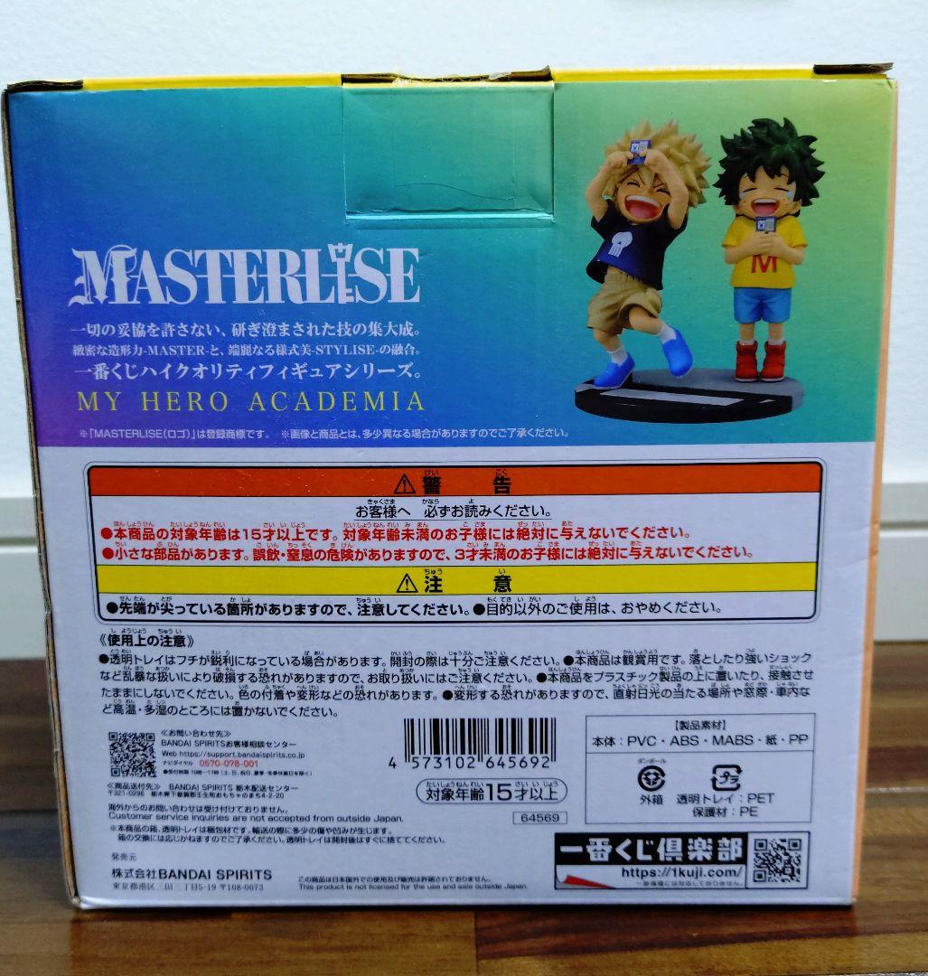 僕のヒーローアカデミア いずく・かつきMASTERLISE フィギュア