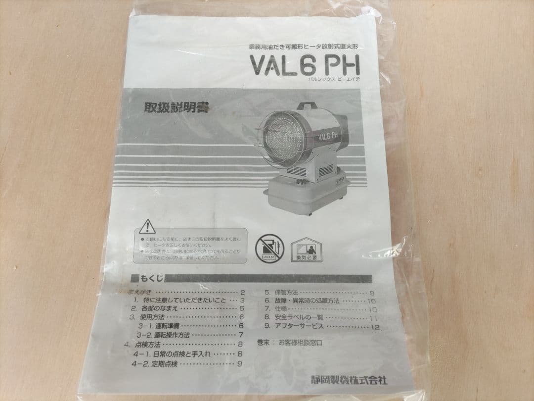 静岡製機ジェットヒーターVAL6 PH 使用問題なし キズ、使用感有ります。