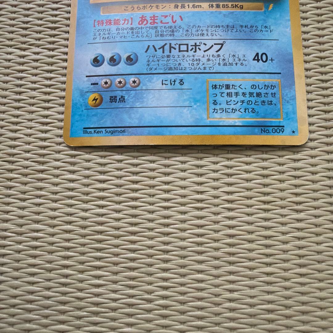 旧裏　とりかえっこプリーズ　カメックス　★ キラ　ホロ