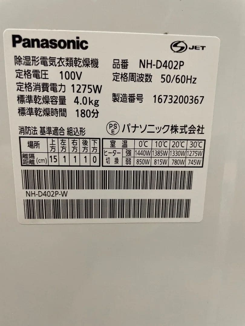 Panasonic電気衣類乾燥機 NH-D402P 2016年製 50/60Hz