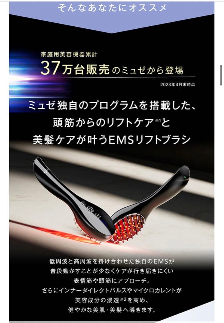 【最安値✨】MUSEE ミュゼ　EMSリフトブラシ