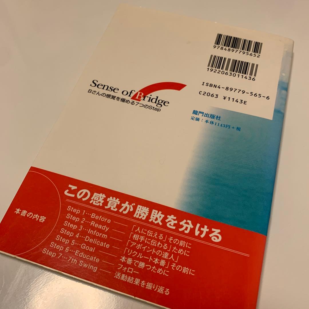 Sense of bridge : Bさんの感覚を極める7つのstep