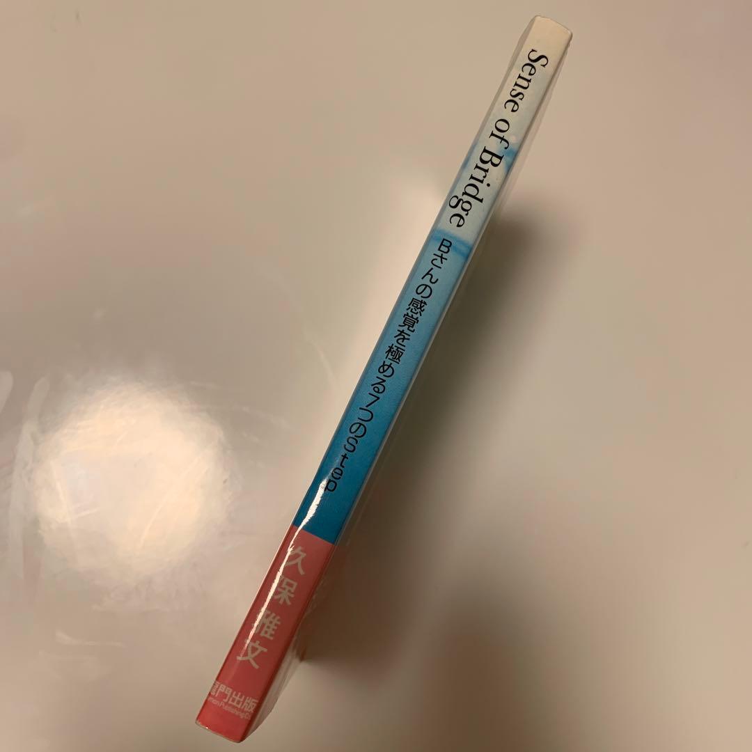 Sense of bridge : Bさんの感覚を極める7つのstep