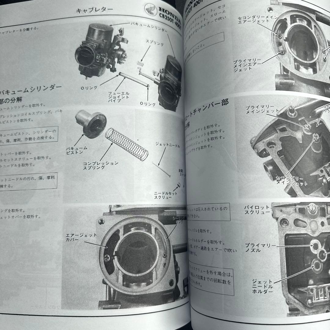 ホンダ CB250T/N, CB400N サービスマニュアル