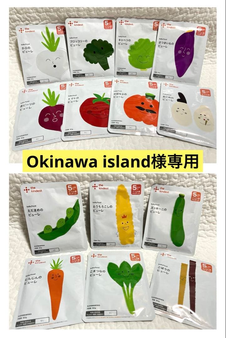 カインデスト　野菜・お肉・魚　ピューレセット