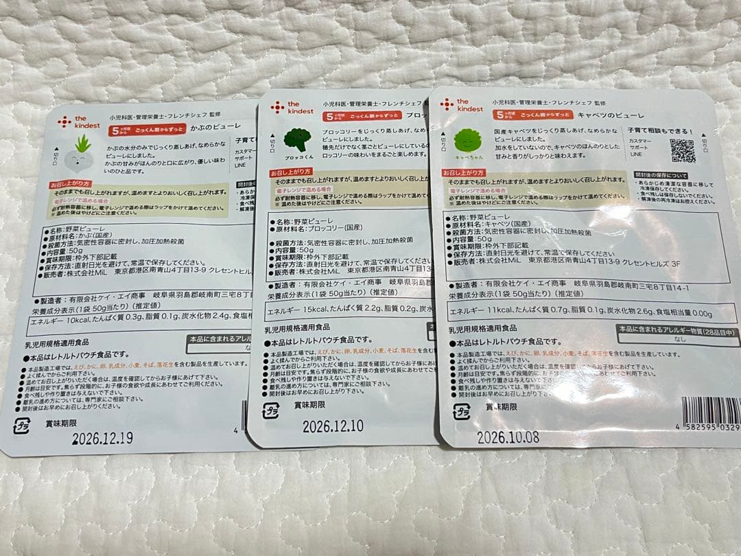 カインデスト　野菜・お肉・魚　ピューレセット