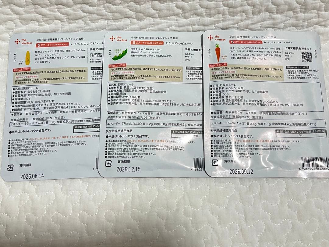 カインデスト　野菜・お肉・魚　ピューレセット