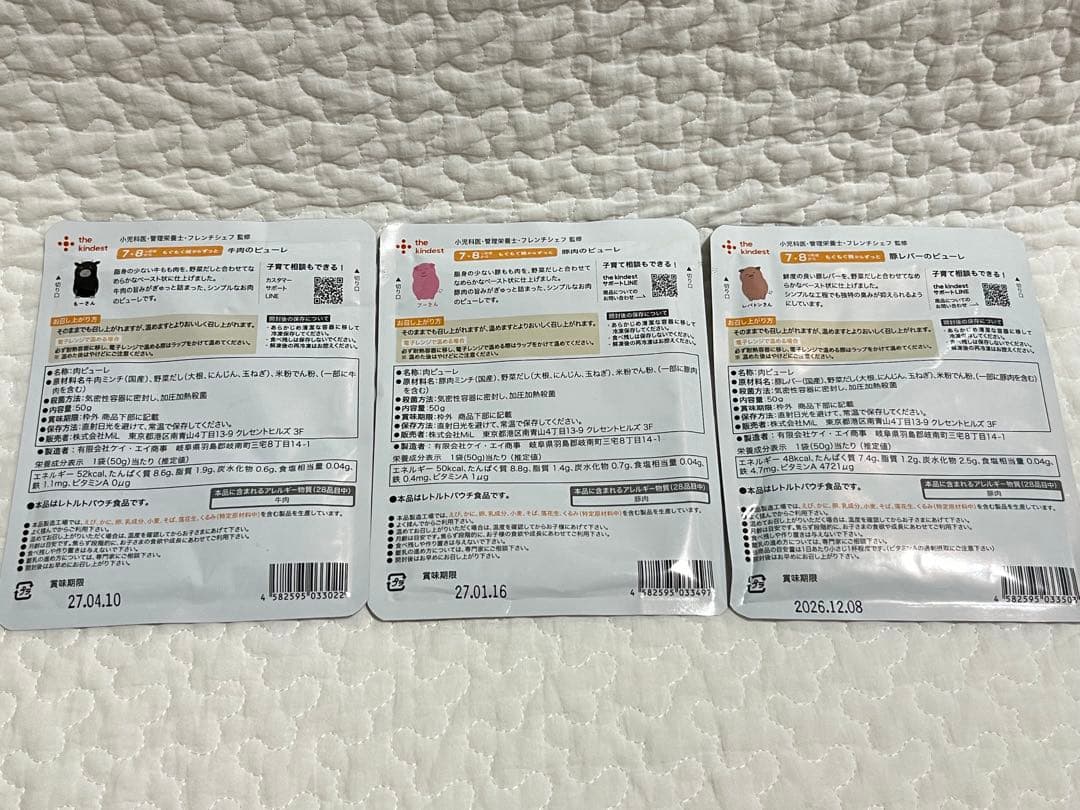 カインデスト　野菜・お肉・魚　ピューレセット