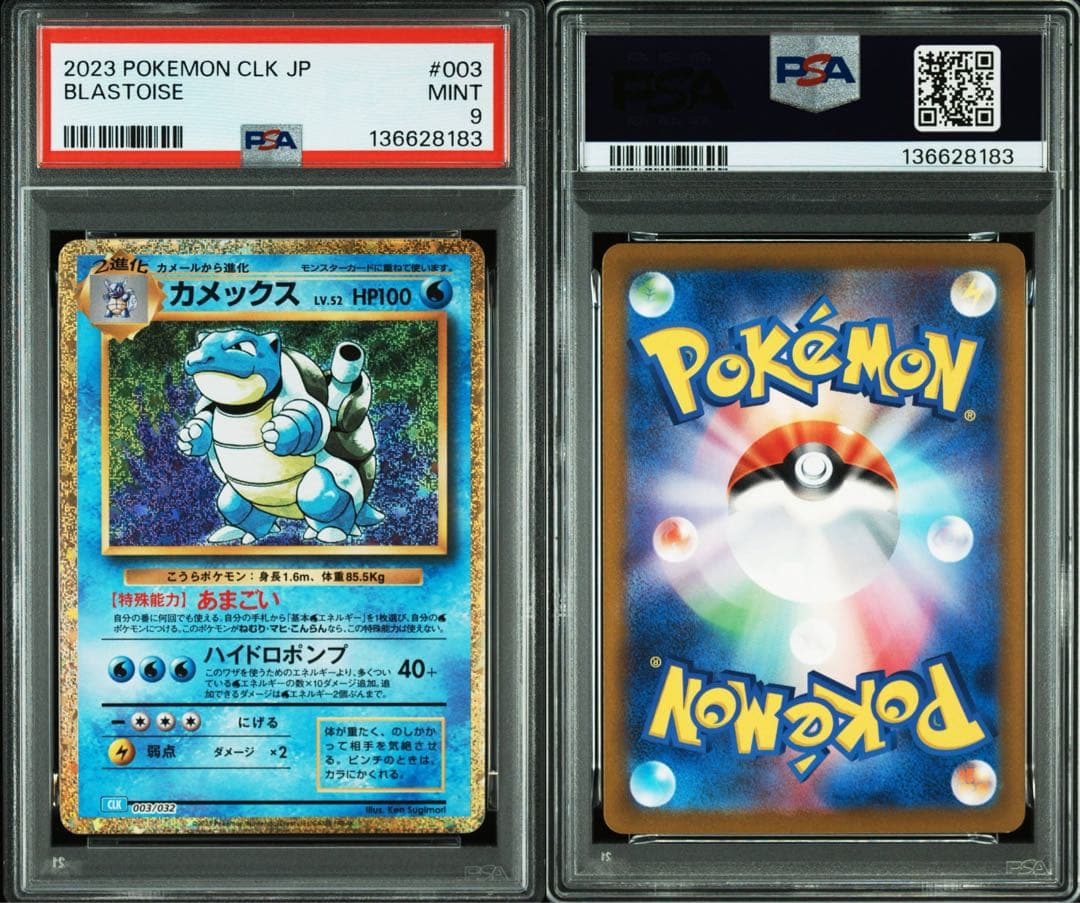 リザードン　カメックス　フジギバナ　クラシック　PSA9