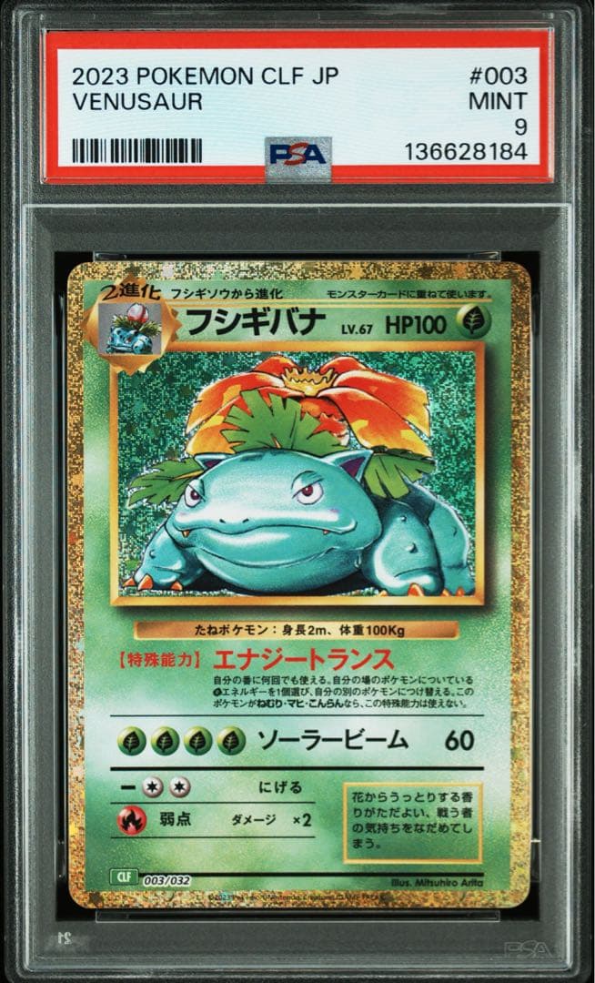 リザードン　カメックス　フジギバナ　クラシック　PSA9