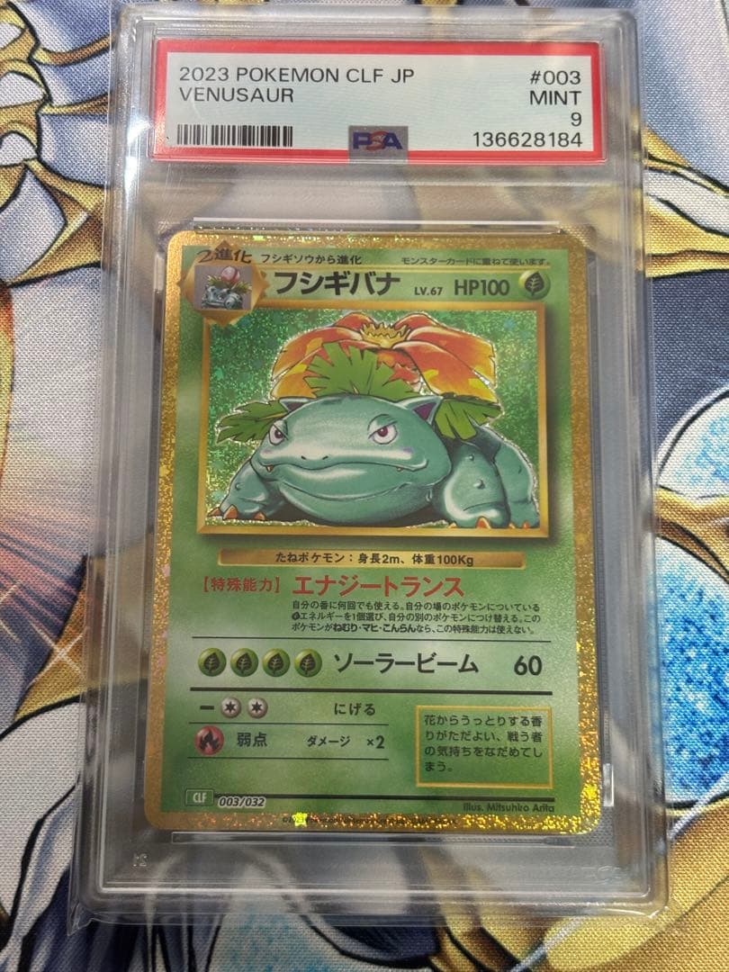 リザードン　カメックス　フジギバナ　クラシック　PSA9