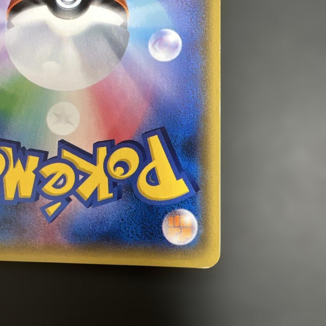 サトシのピカチュウgx 005/026