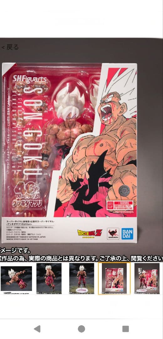 S.H. Figuarts 孫悟空 スーパーサイヤ人