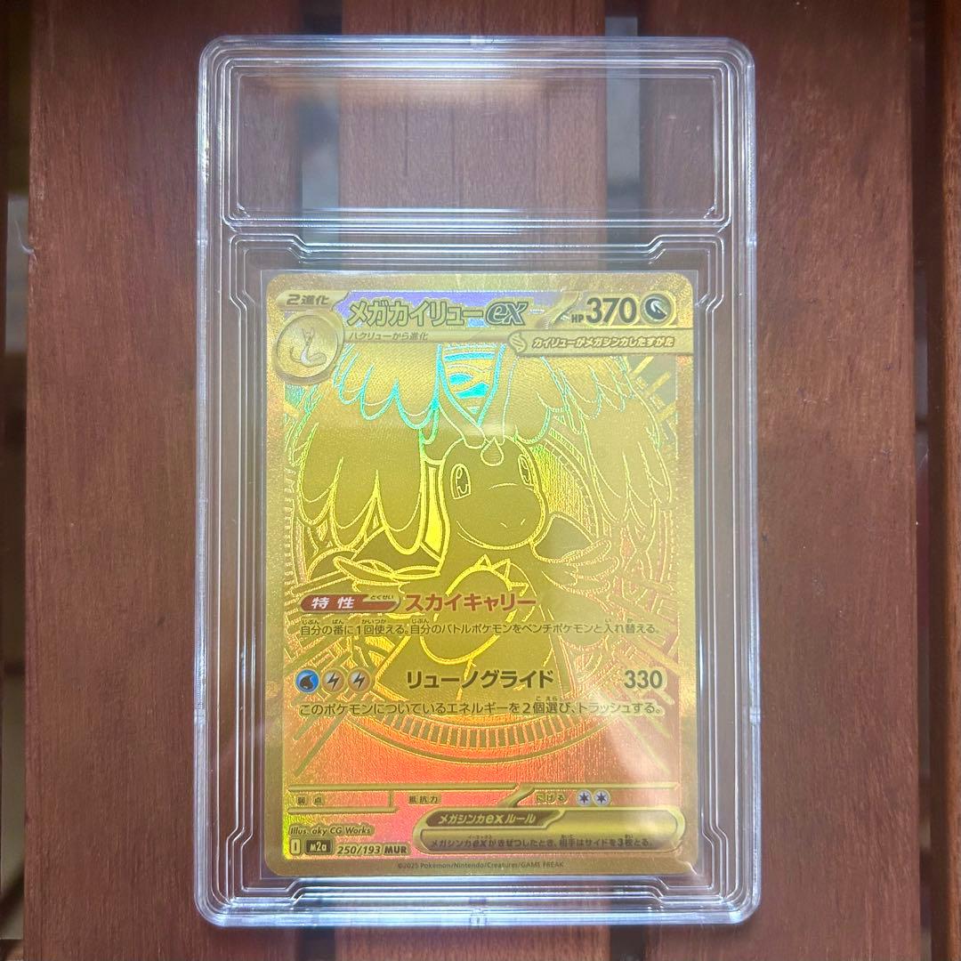 メガカイリューex MUR 未使用 メガドリーム ポケモンカード