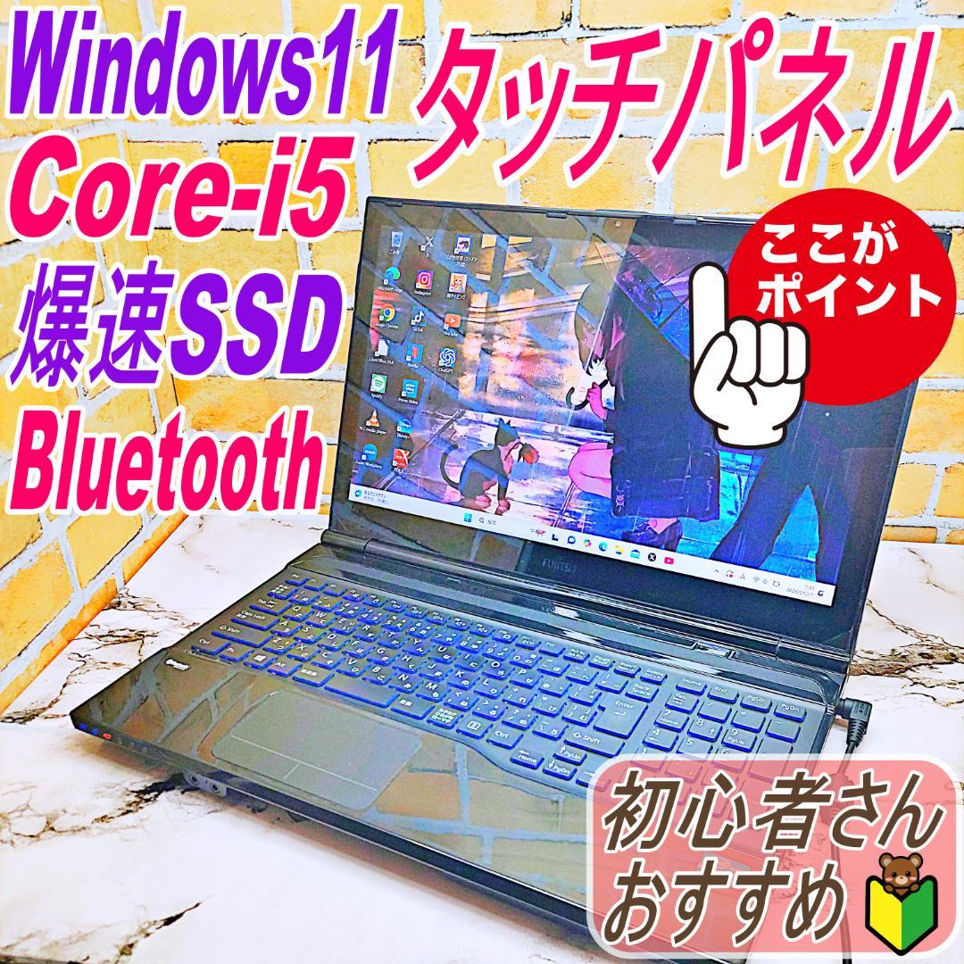 タッチパネルノートパソコン❤️爆速SSD☘️i5・メモリ８G❣️お手頃価格✨