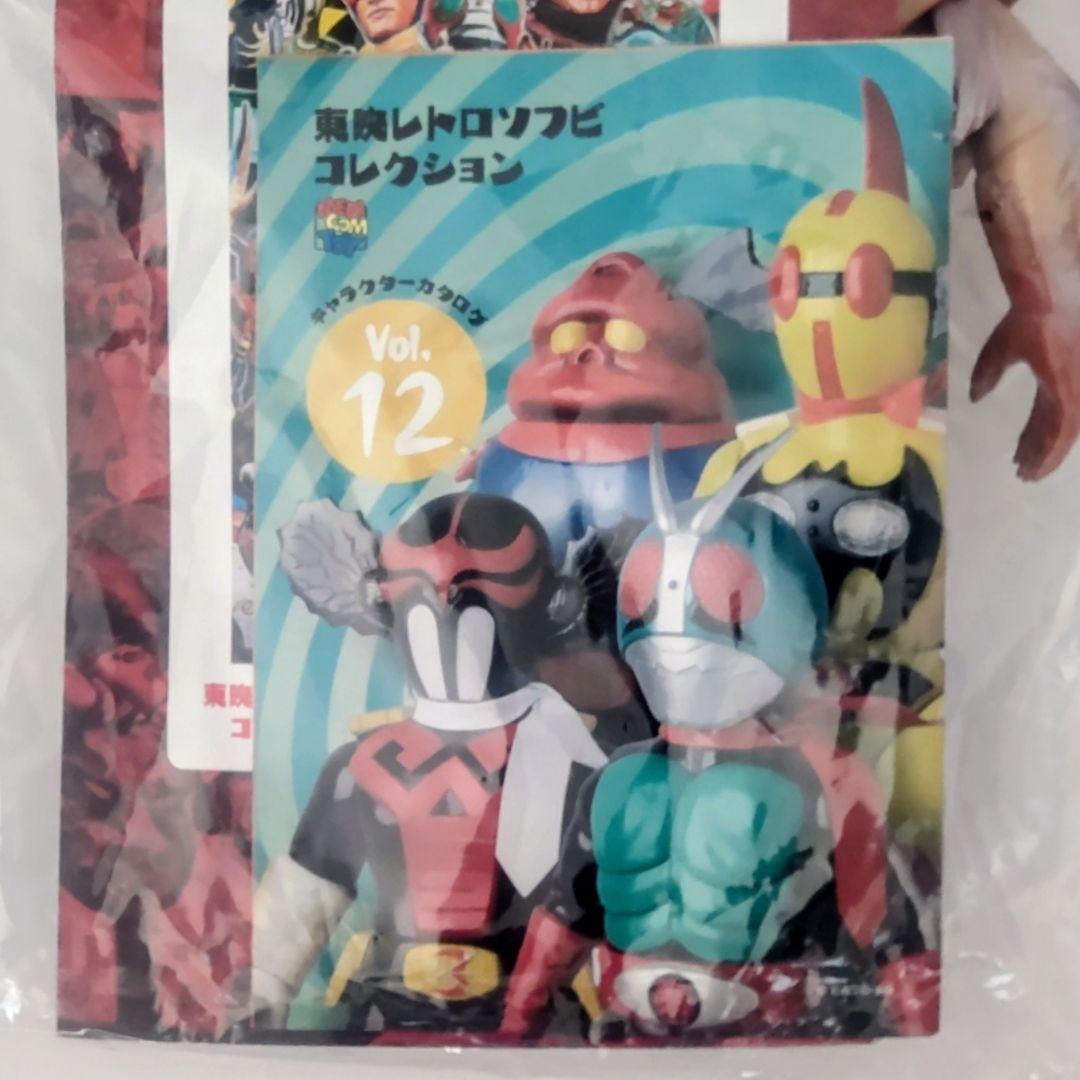 東映レトロソフビコレクション原始タイガー 2016年taketake