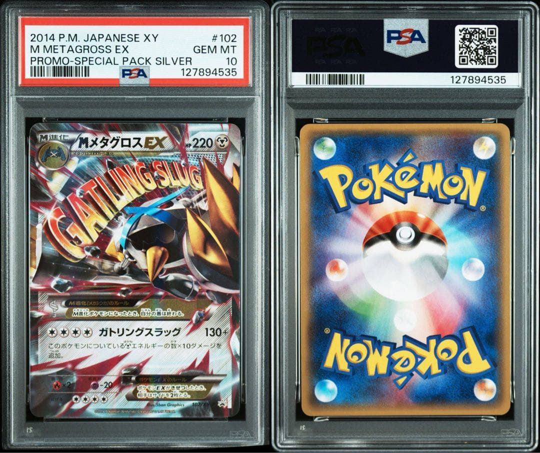 psa10 Mメタグロスex