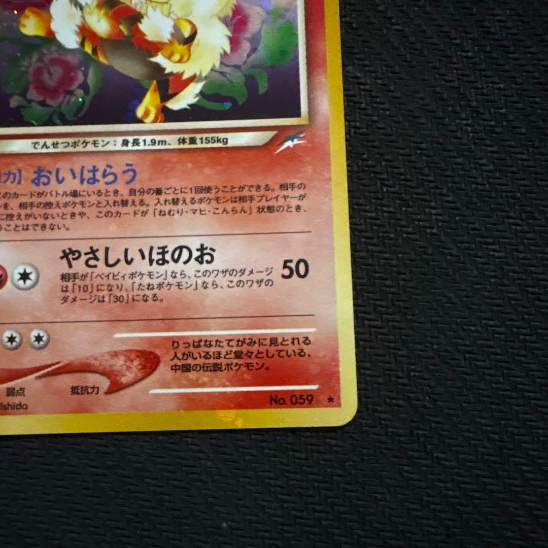 ポケモンカード 旧裏 キラ やさしいウィンディ 全面ホロ