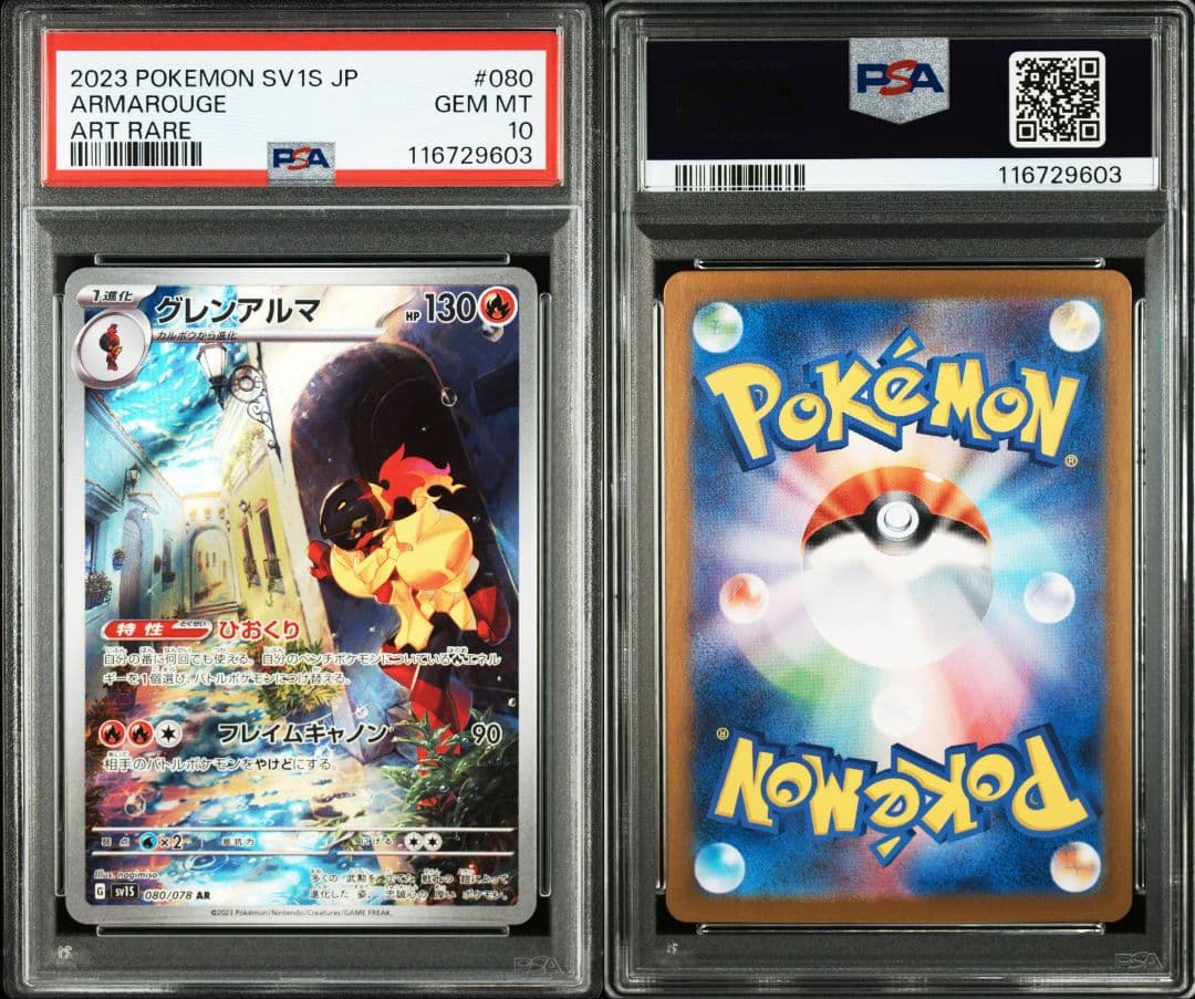 連番 グレンアルマ ソウブレイズar psa10 最新ケース