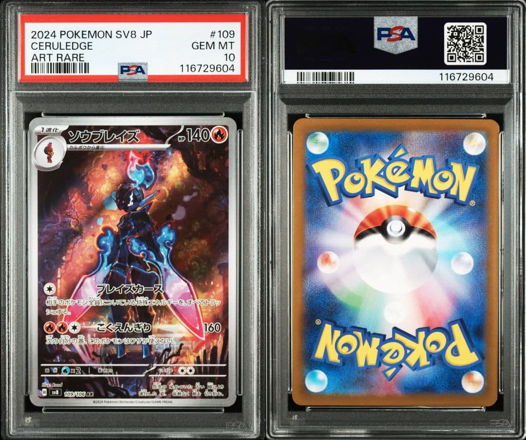 連番 グレンアルマ ソウブレイズar psa10 最新ケース