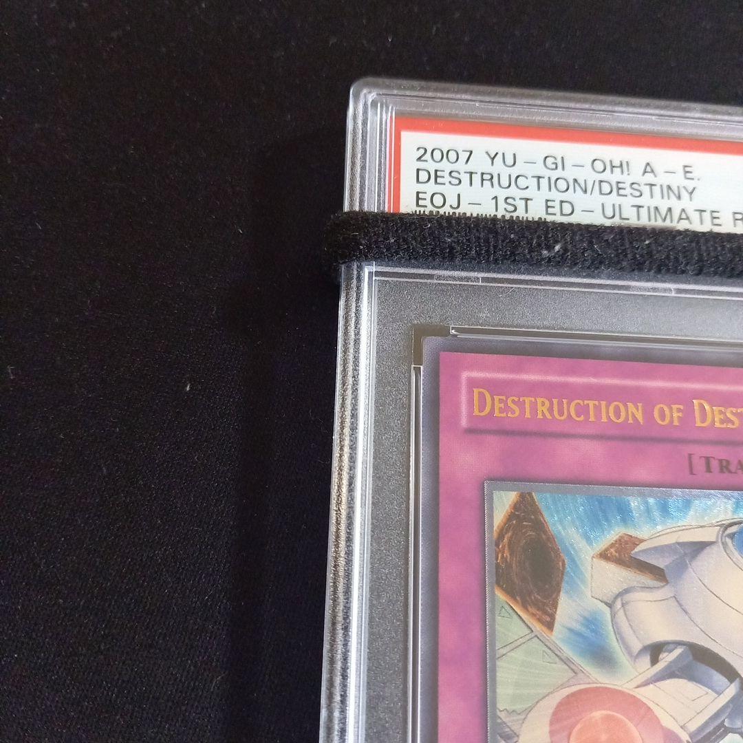 遊戯王 デステニー・デストロイ 旧アジア レリーフ PSA10