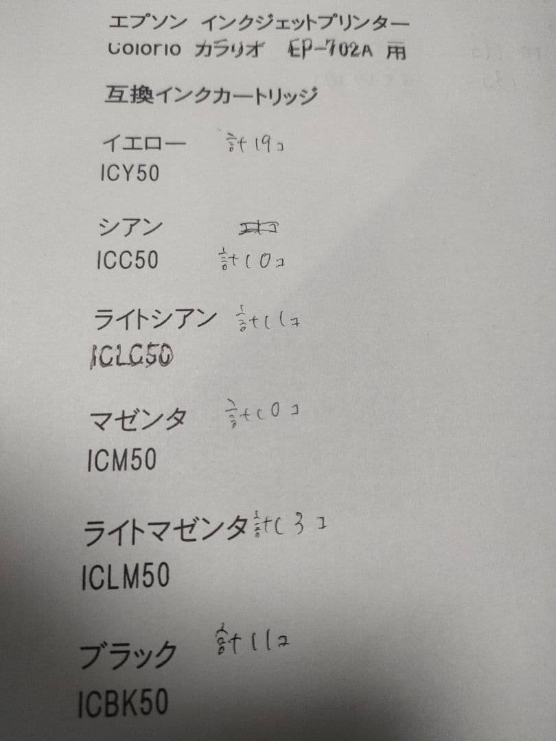 エプソン　インクジェット　プリンター　カラリオ　EP702A 互換インク 74個