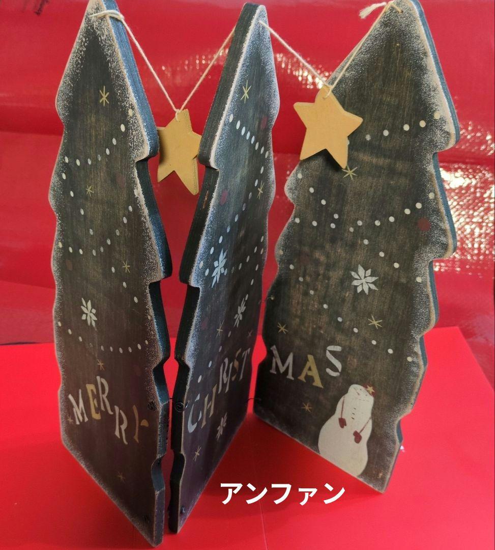 《アンファン》木製折りたたみ式3連クリスマスツリースタンド リバーシブル