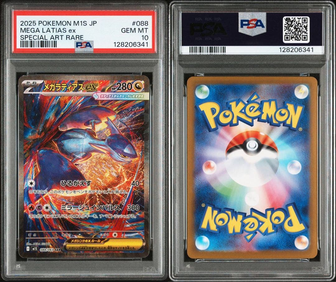 【PSA10】メガラティアスex SAR [M1S 088/063] PSA10