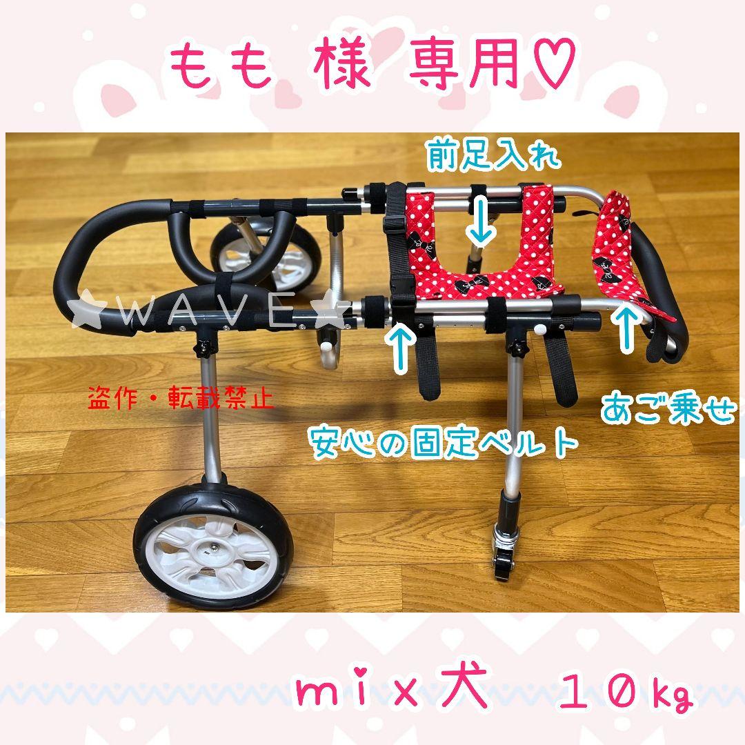 もも　犬用車椅子　犬の歩行器　歩行サポート　歩行補助　犬の車いす　シニア犬