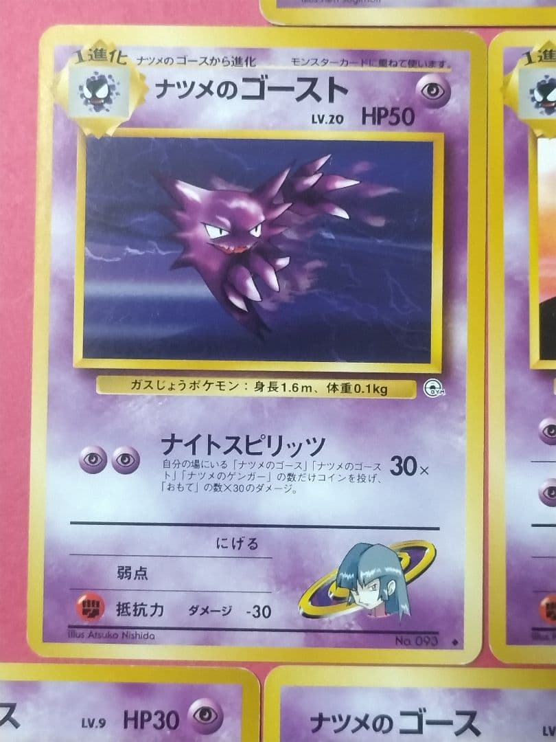 【進化系】【旧裏】ナツメのゴース/ゴースト/ゲンガー/ポケモンカード
