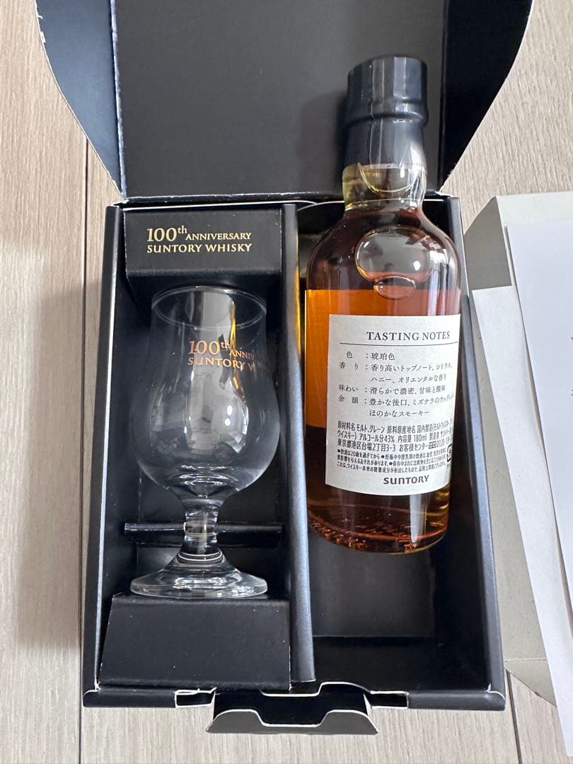 サントリー100周年記念ボトル「感謝」