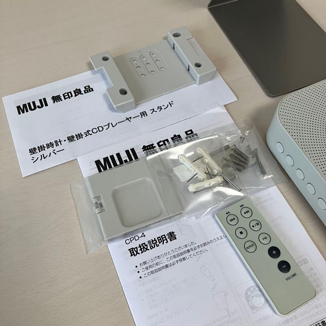 【スタンド付き】無印良品 壁掛けCDプレイヤー