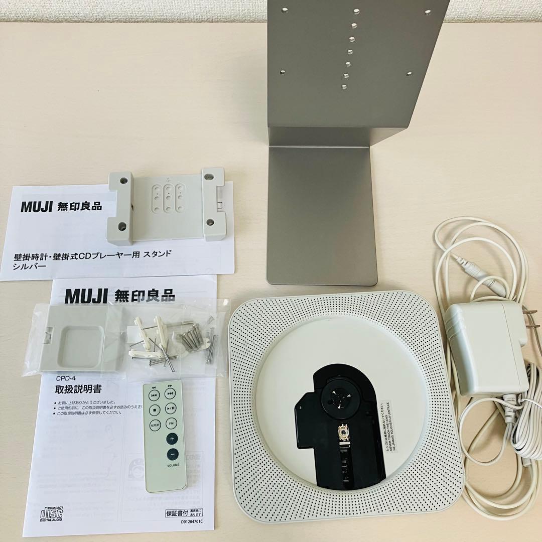 【スタンド付き】無印良品 壁掛けCDプレイヤー