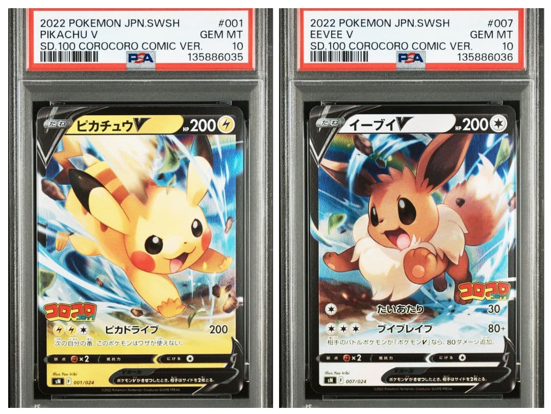 PSA10 連番　コロコロ　ピカチュウv イーブイv プロモ