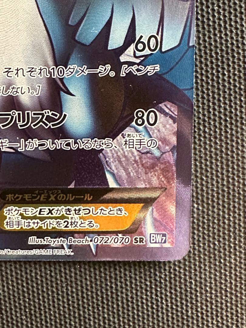 フリーザーEX SR 1stED BW7 プラズマゲイル 072/070